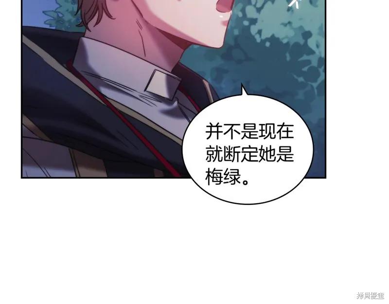 《穿刺我的荆棘》第43话 第92页