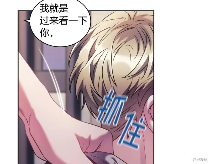 《穿刺我的荆棘》第43话 第10页