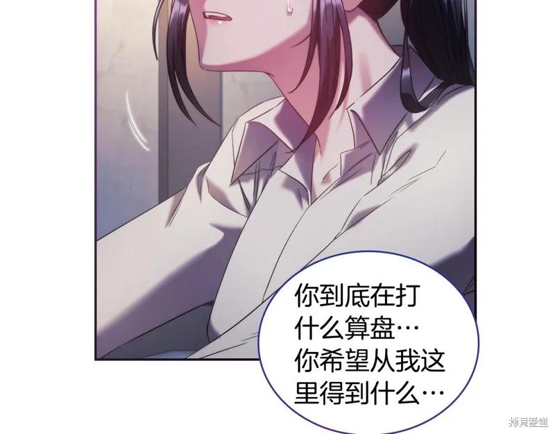 《穿刺我的荆棘》第43话 第22页