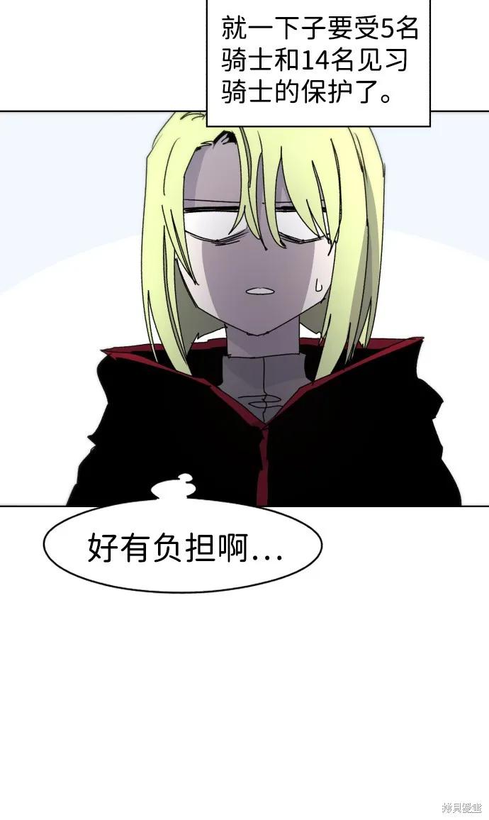 馀火骑士 - 第44话 - 第41张图