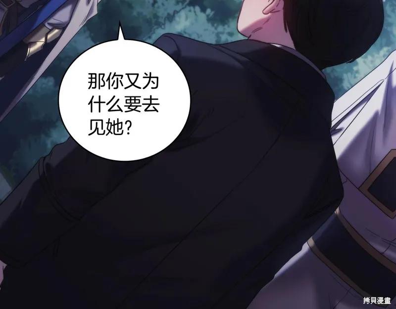 《穿刺我的荆棘》第43话 第76页
