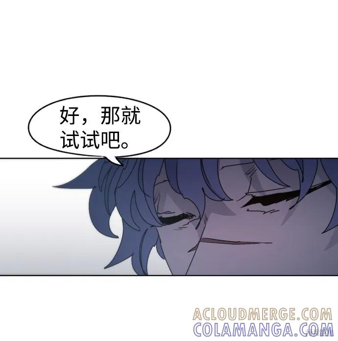 馀火骑士 - 第44话 - 第58张图