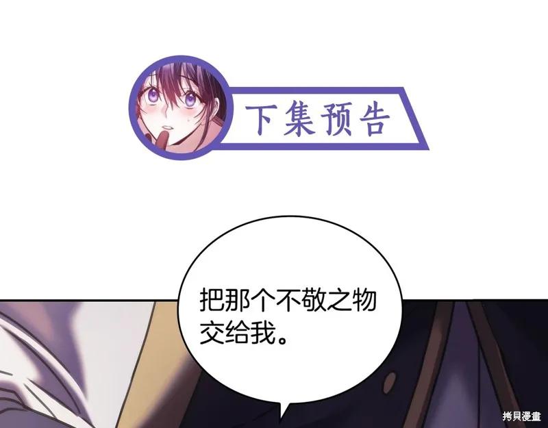 《穿刺我的荆棘》第43话 第144页