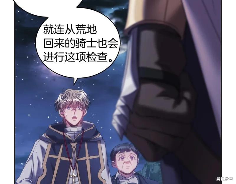 《穿刺我的荆棘》第43话 第86页