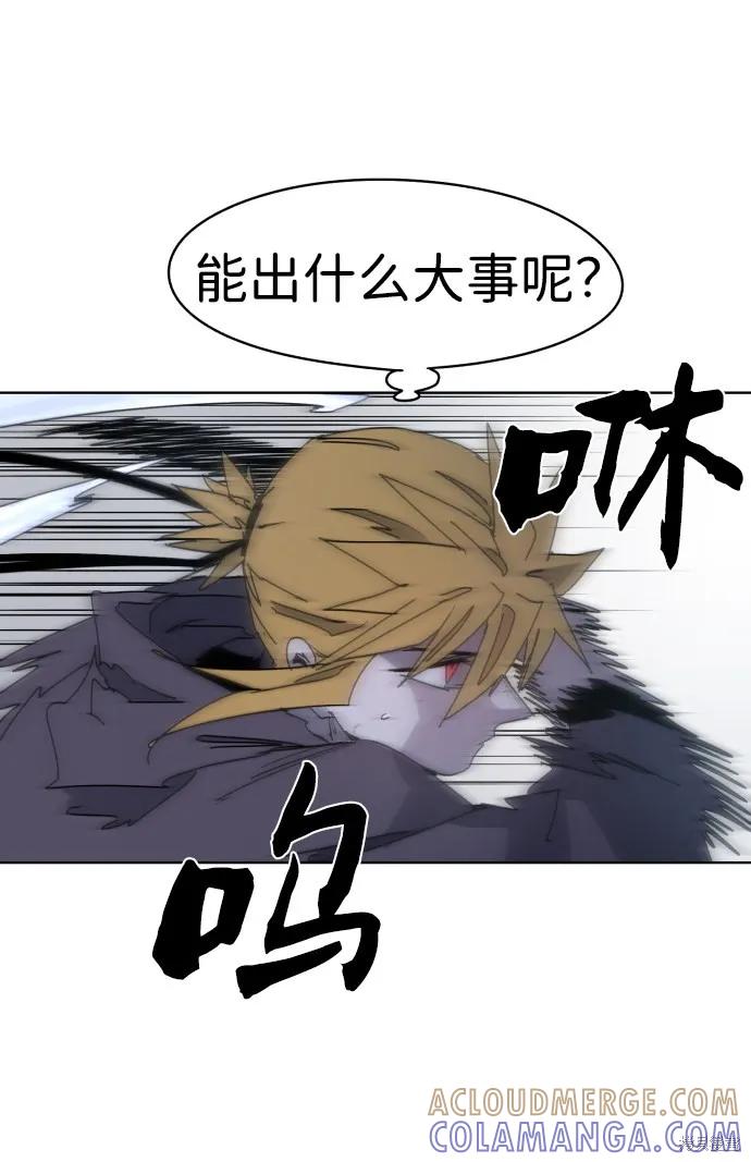 馀火骑士 - 第44话 - 第49张图