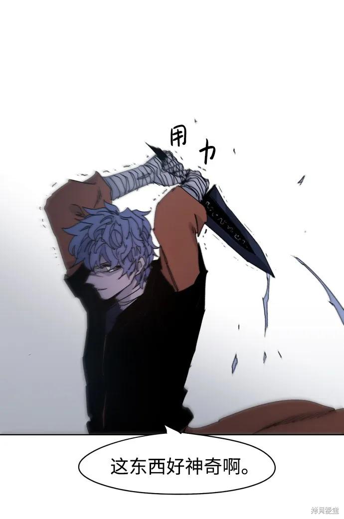 馀火骑士 - 第44话 - 第65张图