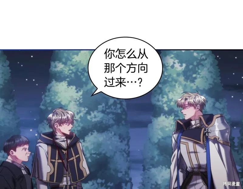 《穿刺我的荆棘》第43话 第66页