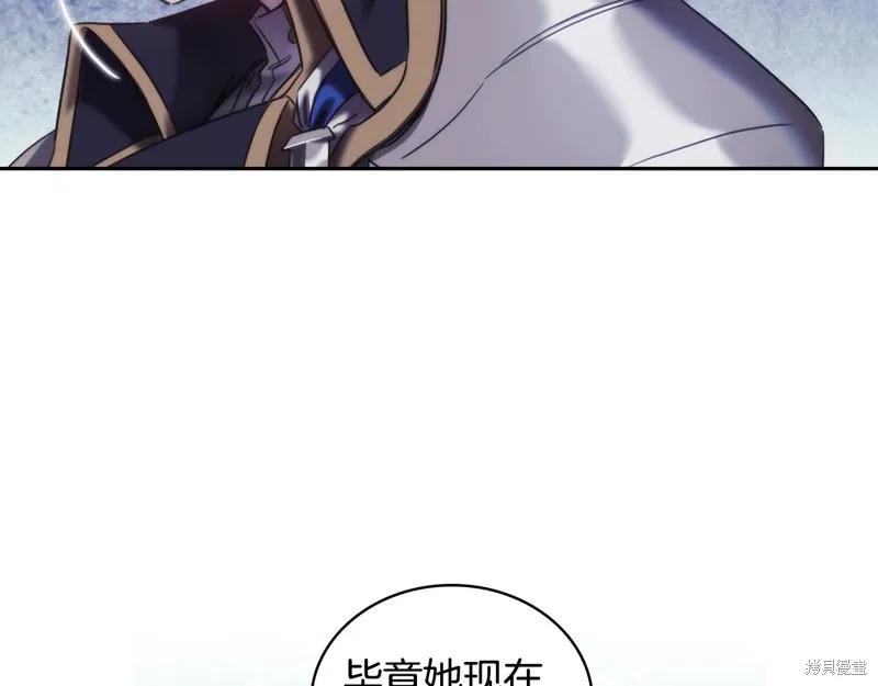 《穿刺我的荆棘》第43话 第107页