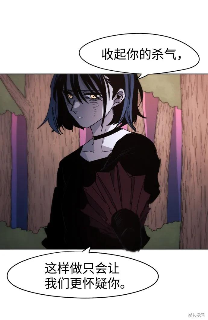 馀火骑士 - 第44话 - 第9张图