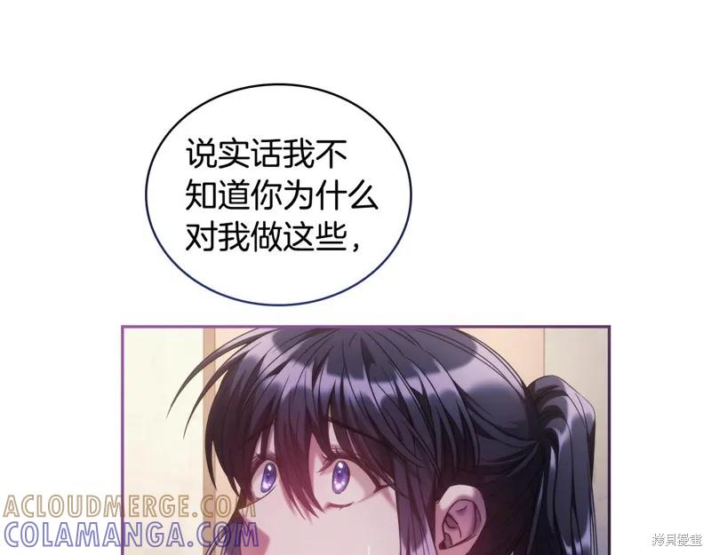 《穿刺我的荆棘》第43话 第21页