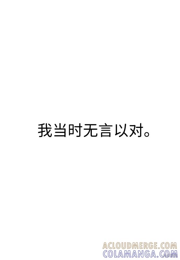 馀火骑士 - 第44话 - 第31张图