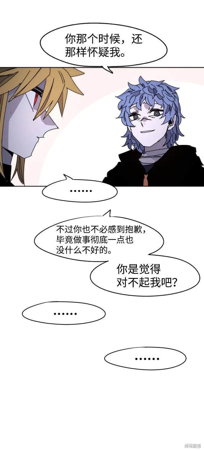 馀火骑士 - 第44话 - 第56张图