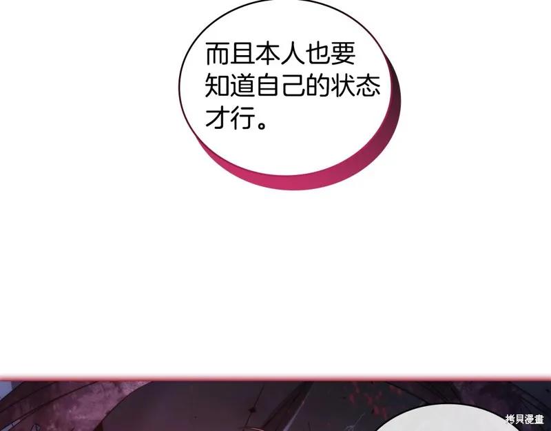 《穿刺我的荆棘》第43话 第95页