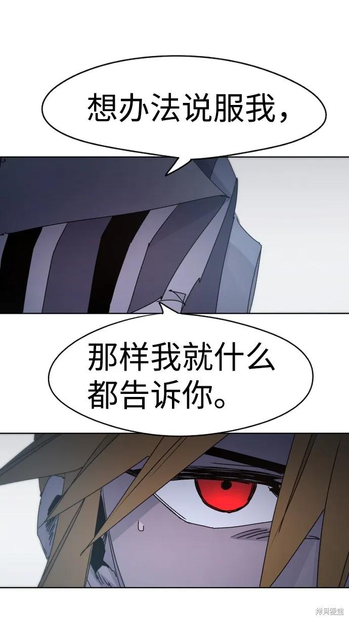 馀火骑士 - 第44话 - 第75张图