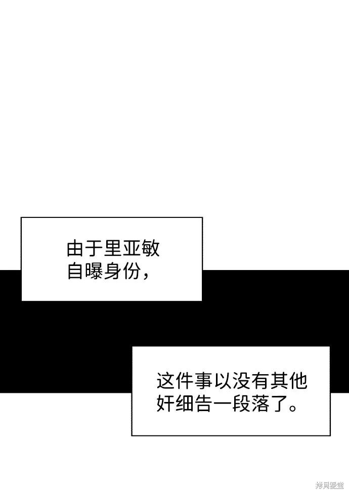 馀火骑士 - 第44话 - 第27张图