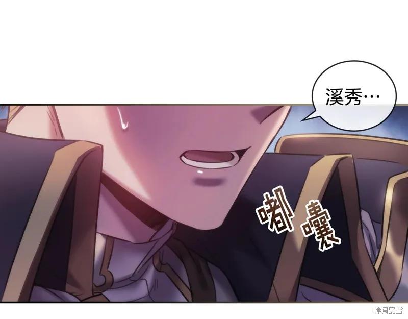 《穿刺我的荆棘》第43话 第14页