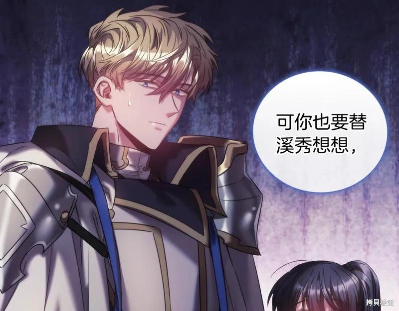 《穿刺我的荆棘》第43话 第50页