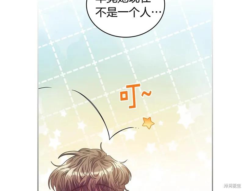 《穿刺我的荆棘》第43话 第108页