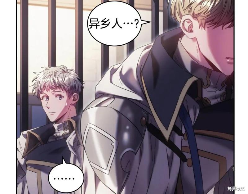 《穿刺我的荆棘》第43话 第43页