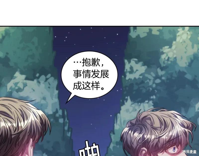 《穿刺我的荆棘》第43话 第119页