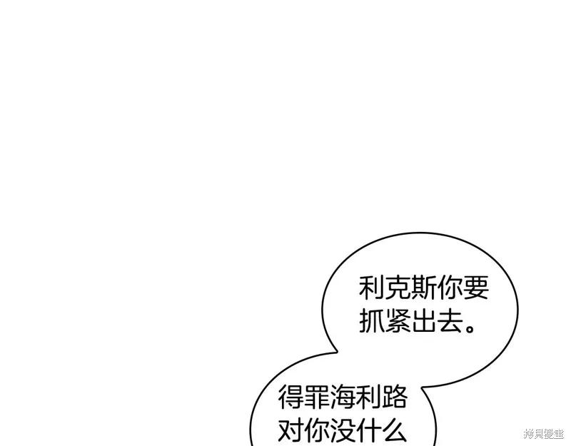 《穿刺我的荆棘》第43话 第47页
