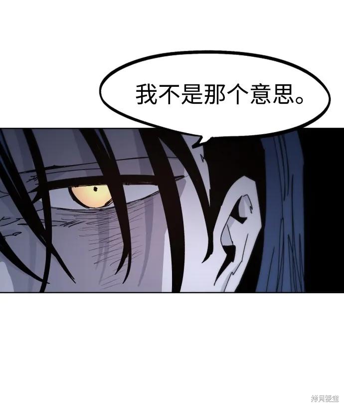 馀火骑士 - 第44话 - 第12张图