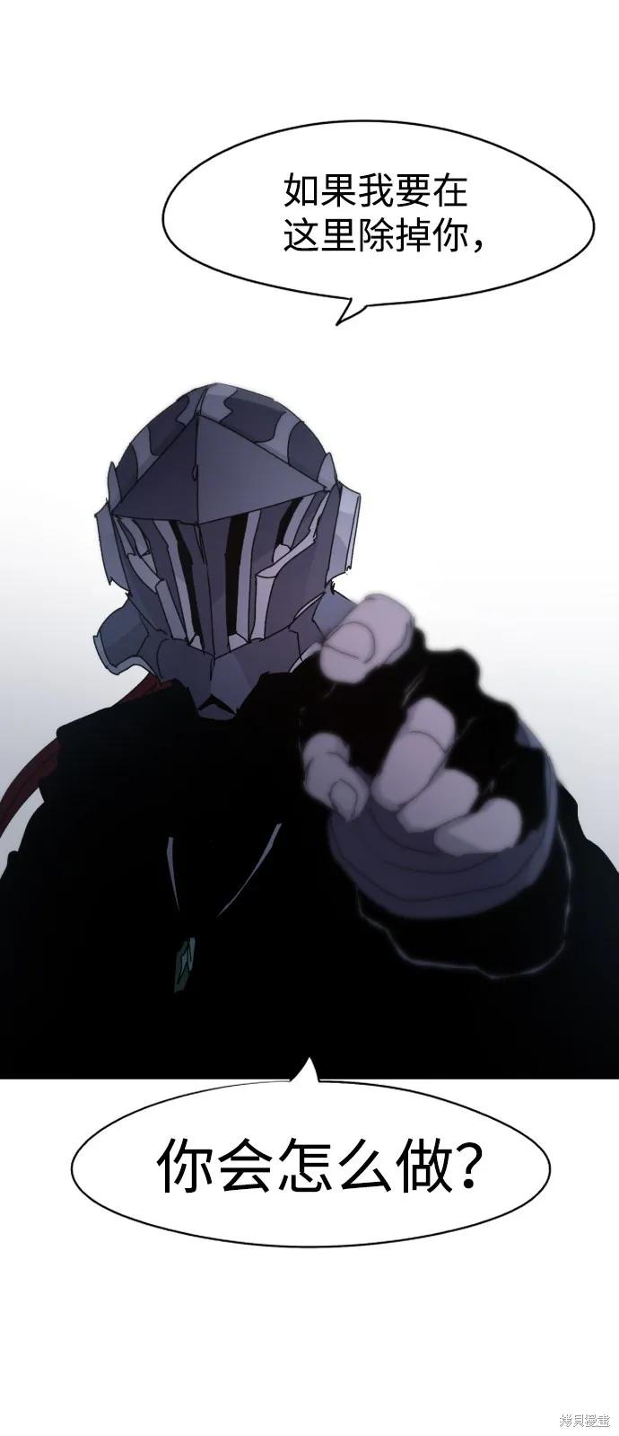 馀火骑士 - 第44话 - 第74张图