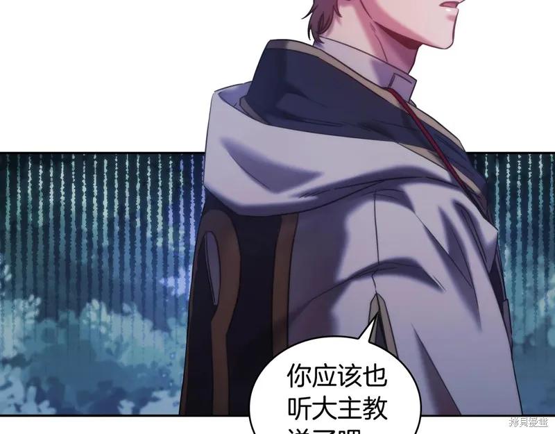 《穿刺我的荆棘》第43话 第100页