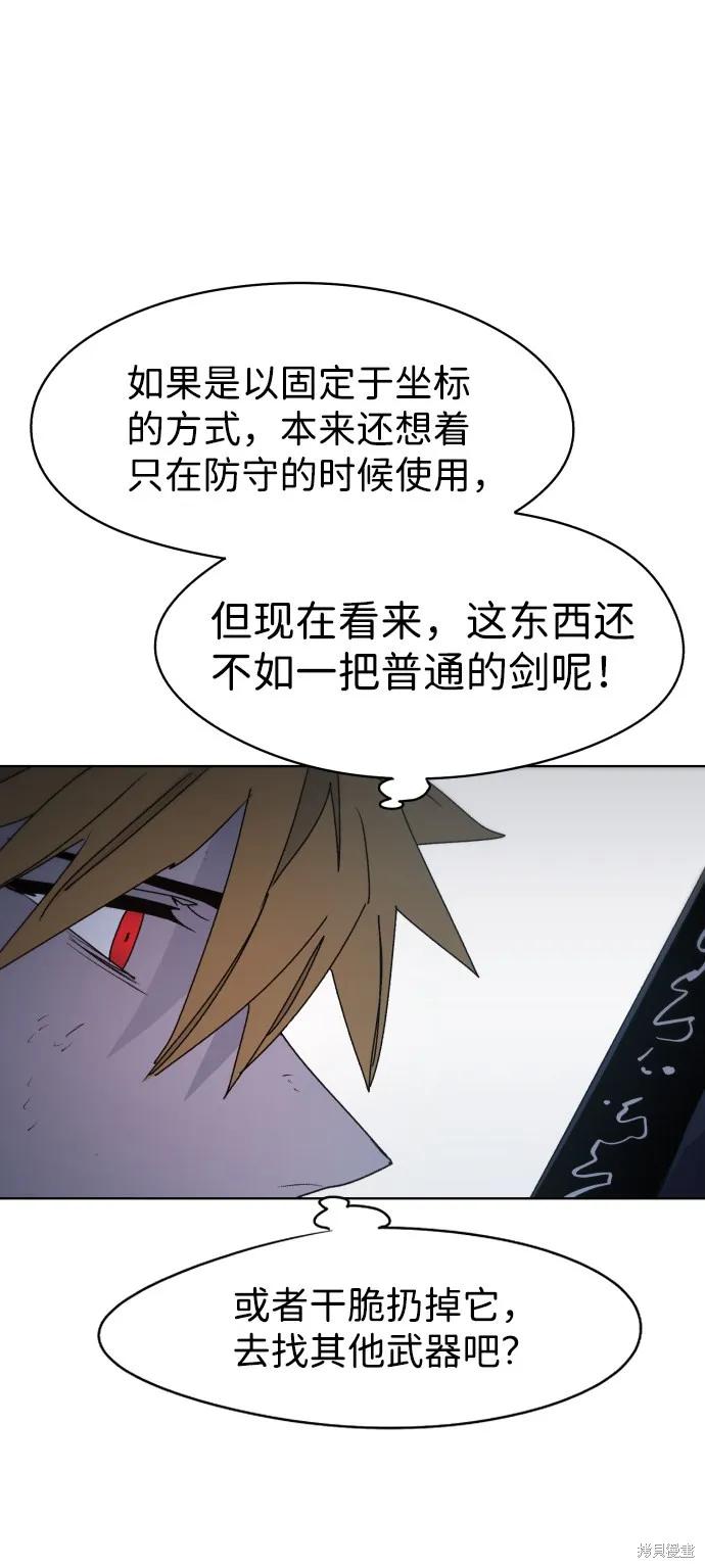 馀火骑士 - 第45话 - 第59张图