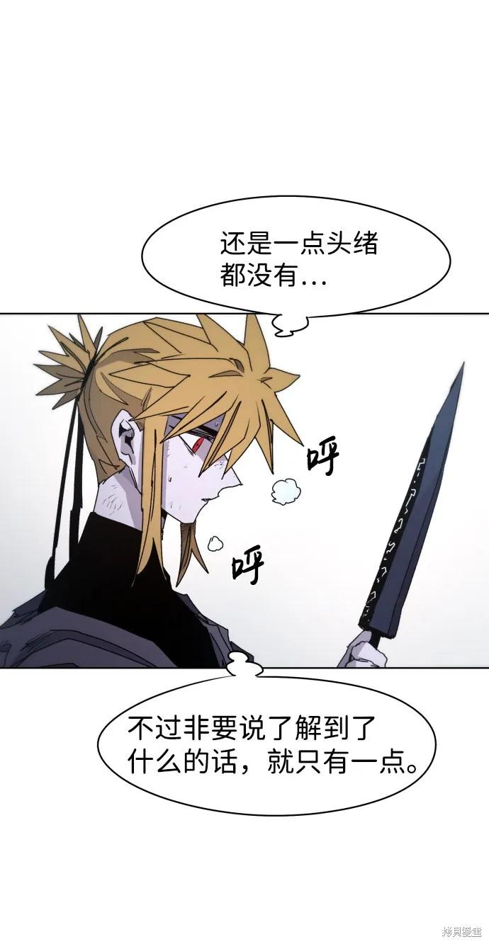 馀火骑士 - 第45话 - 第57张图