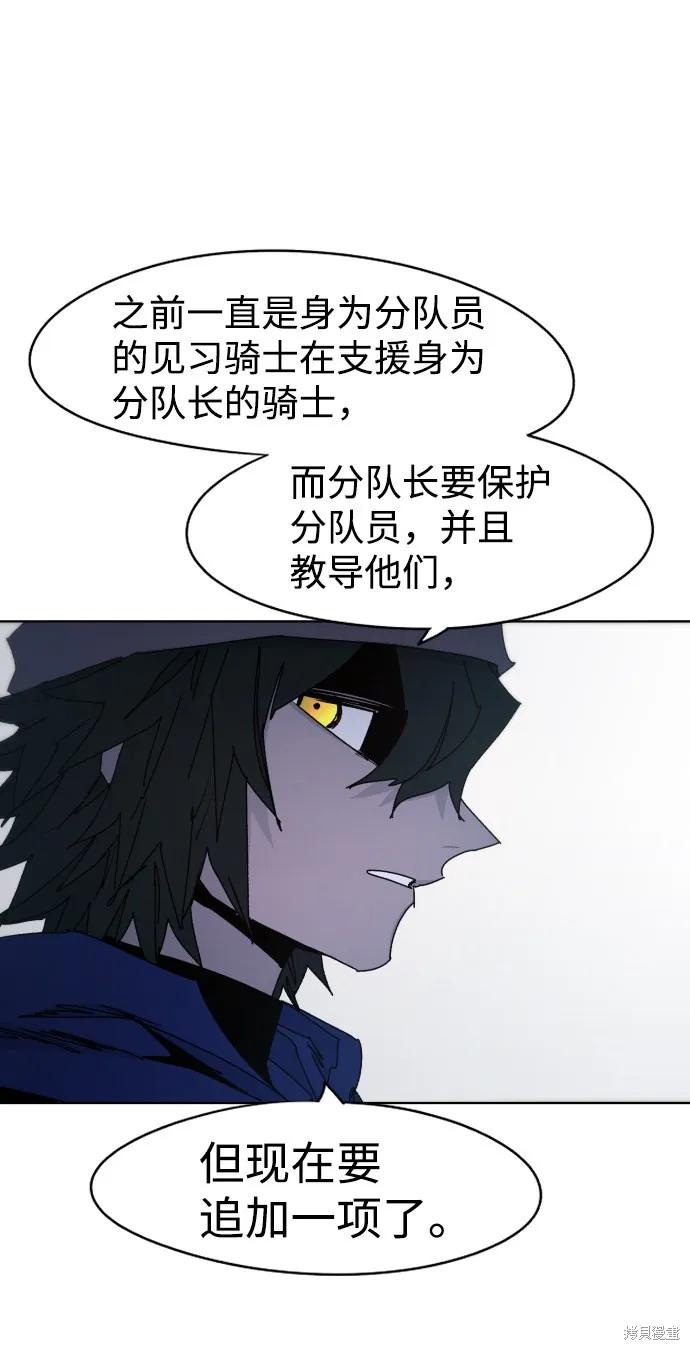 馀火骑士 - 第45话 - 第9张图