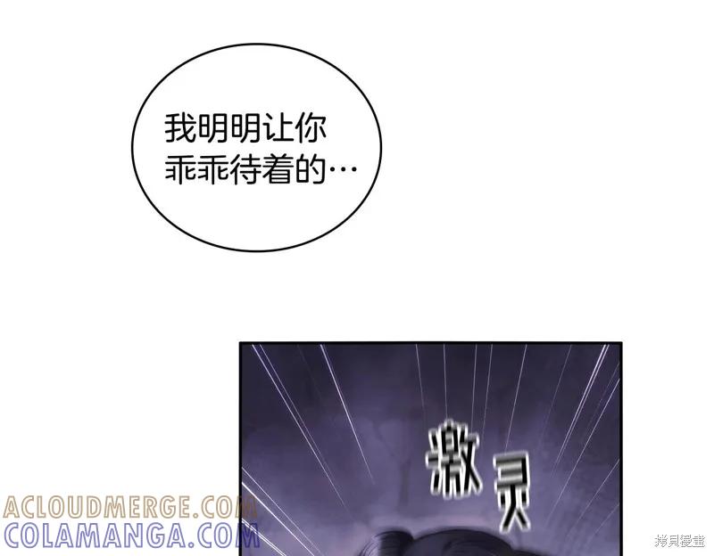 《穿刺我的荆棘》第44话 第57页
