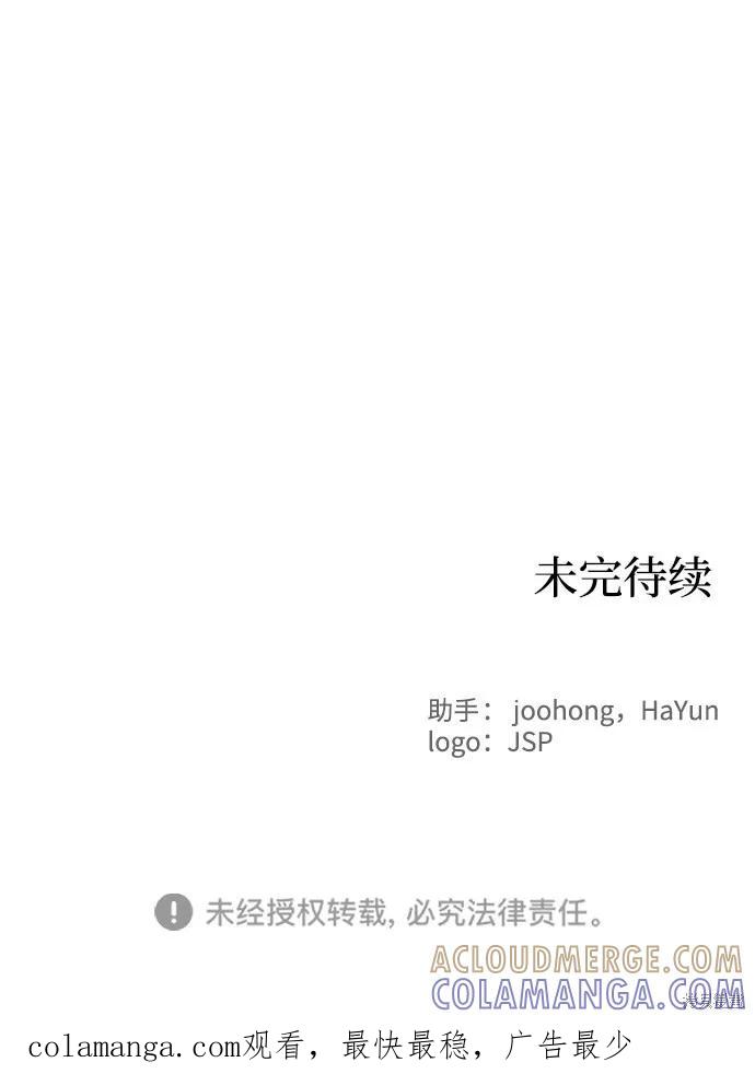 馀火骑士 - 第45话 - 第70张图