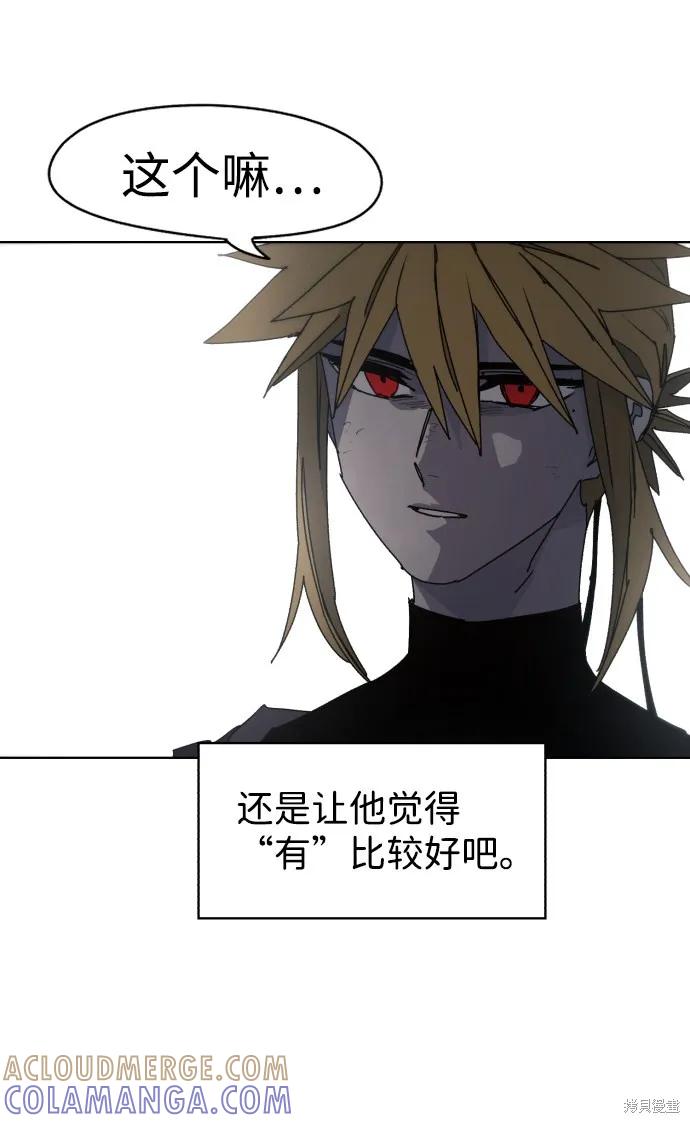 馀火骑士 - 第45话 - 第25张图