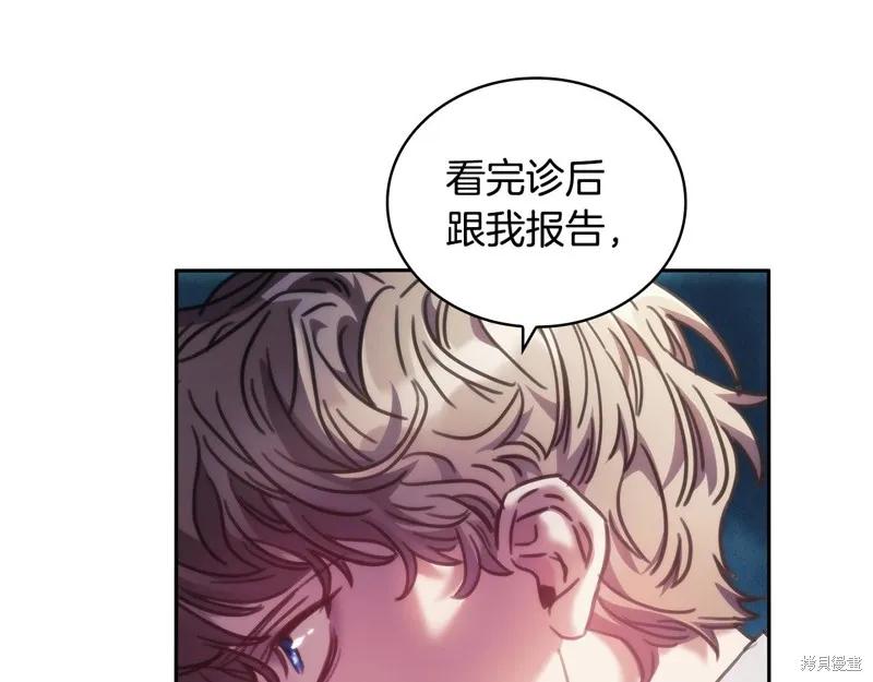 《穿刺我的荆棘》第44话 第116页