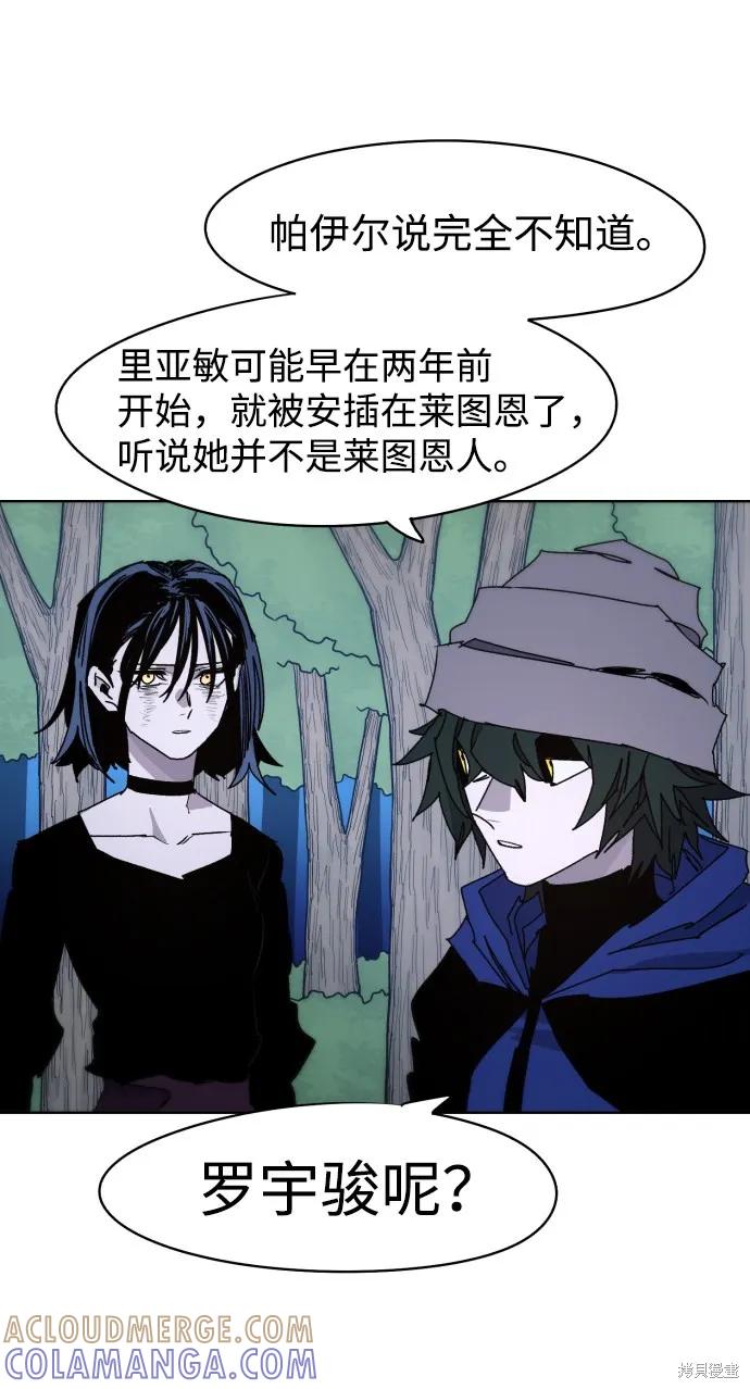 馀火骑士 - 第45话 - 第7张图