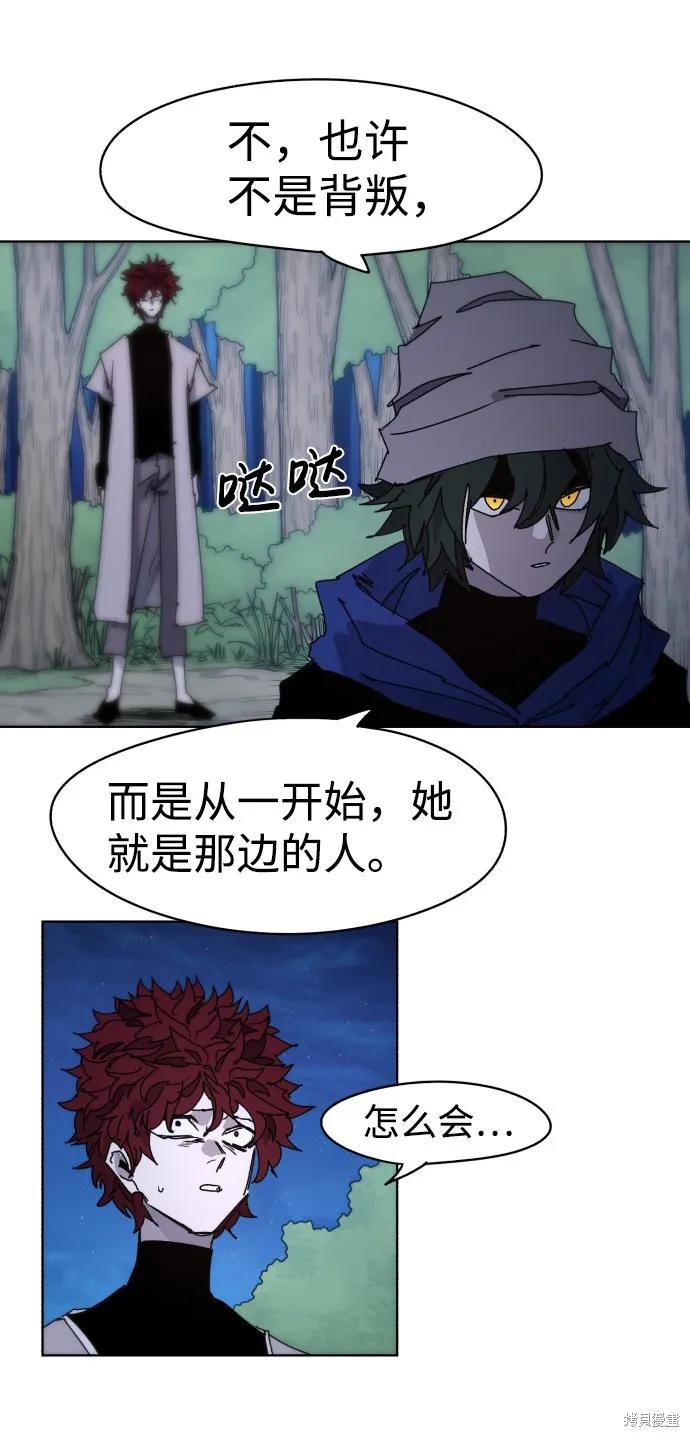 馀火骑士 - 第45话 - 第5张图