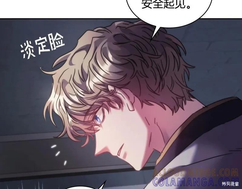 《穿刺我的荆棘》第44话 第101页