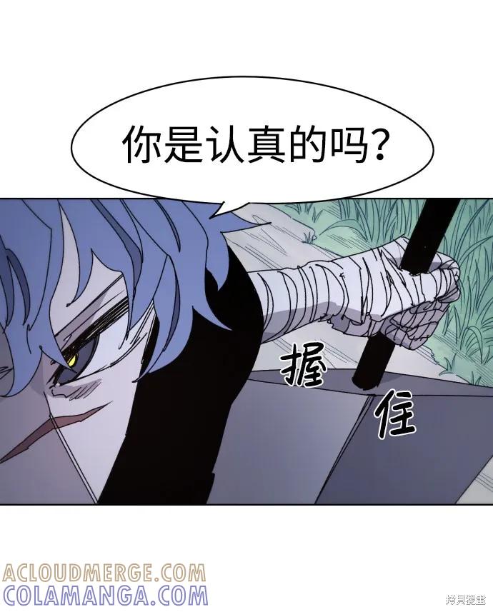 馀火骑士 - 第45话 - 第40张图