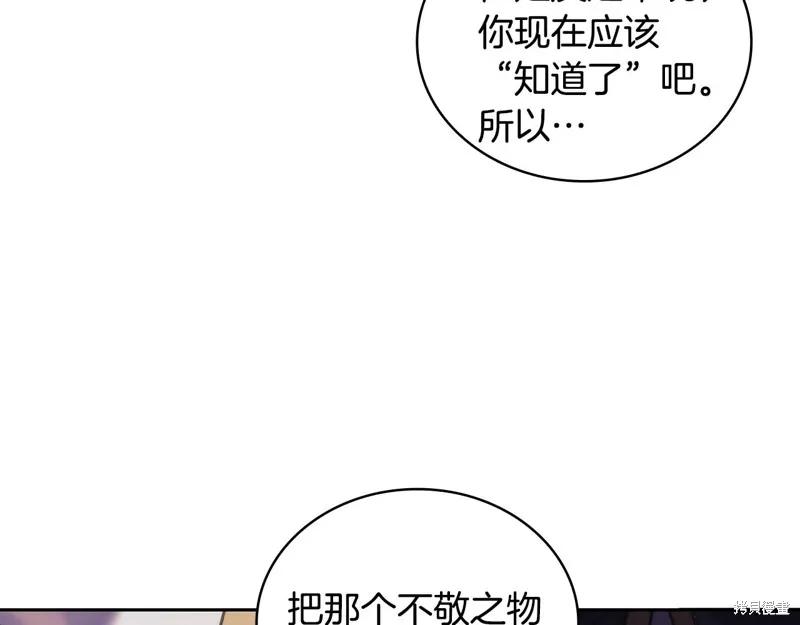 《穿刺我的荆棘》第44话 第76页