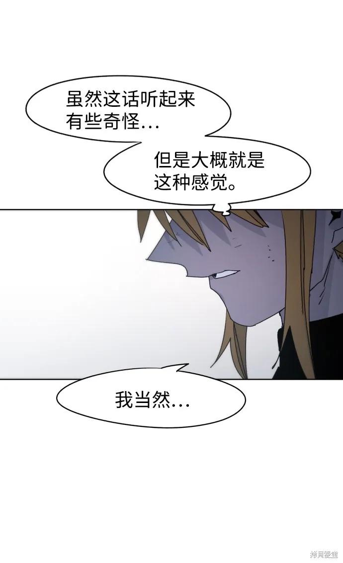 馀火骑士 - 第45话 - 第20张图