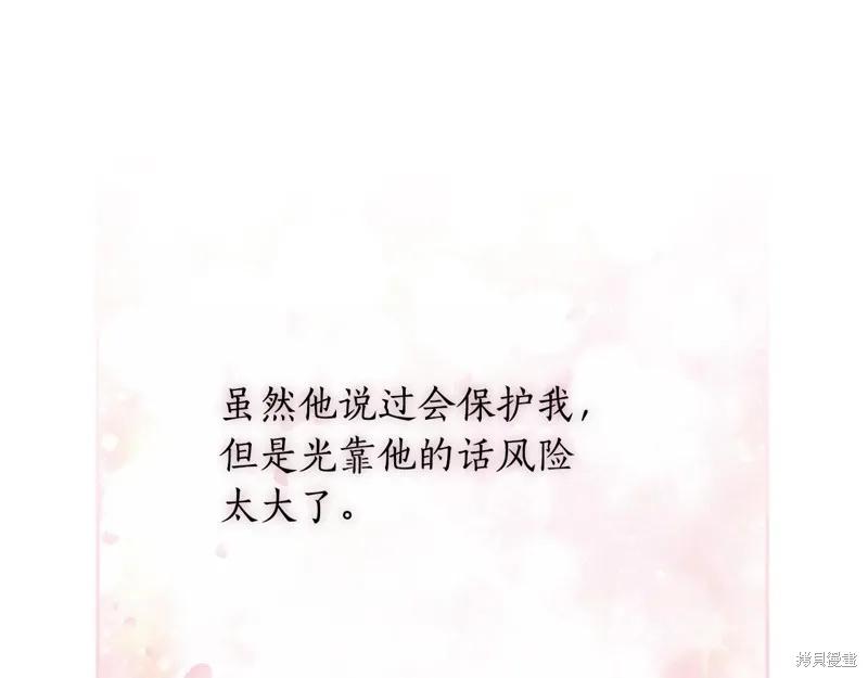 《穿刺我的荆棘》第44话 第31页
