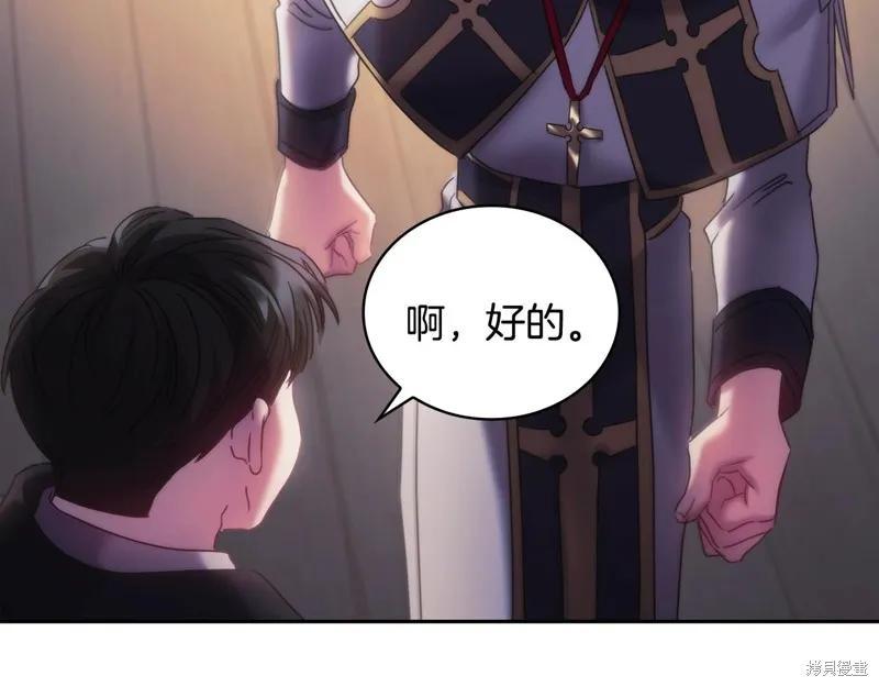 《穿刺我的荆棘》第44话 第111页