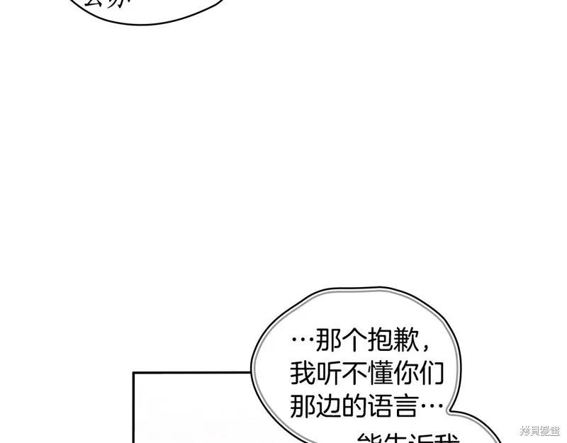 《穿刺我的荆棘》第44话 第52页