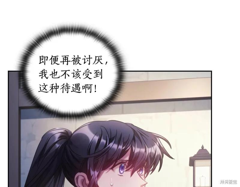 《穿刺我的荆棘》第44话 第107页