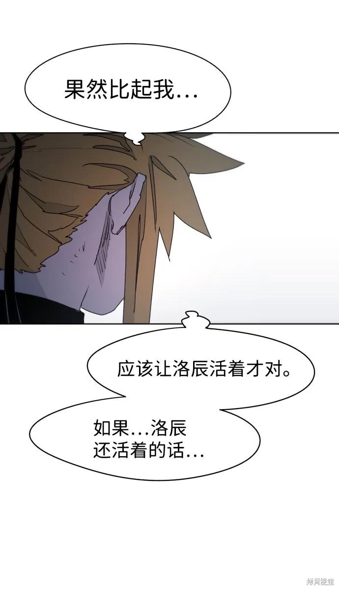 馀火骑士 - 第45话 - 第62张图