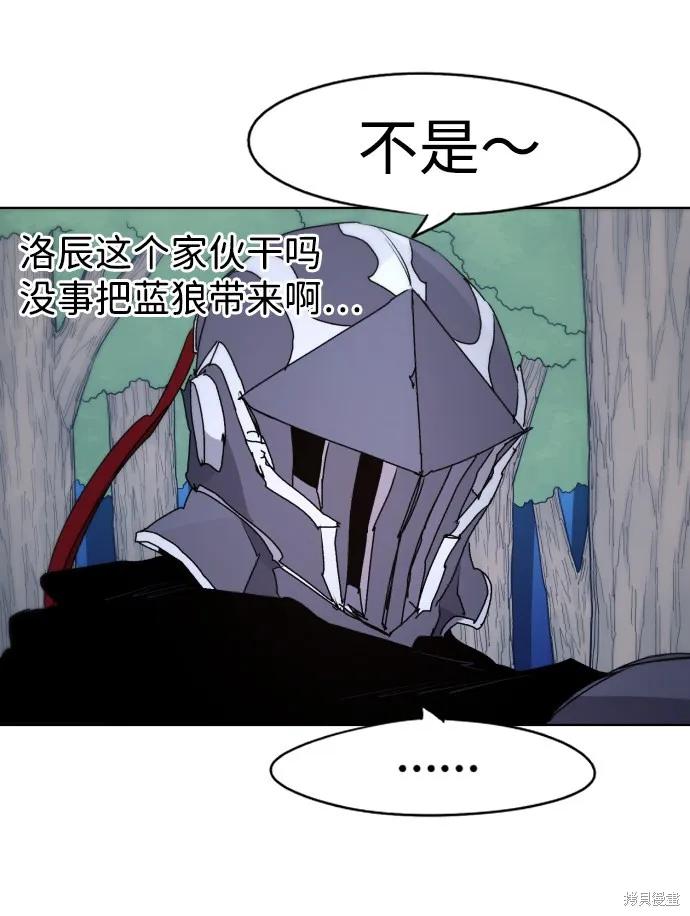 馀火骑士 - 第45话 - 第41张图