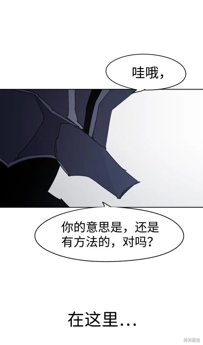 馀火骑士 - 第45话 - 第24张图