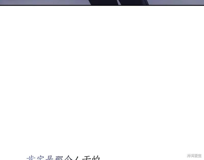 《穿刺我的荆棘》第44话 第138页