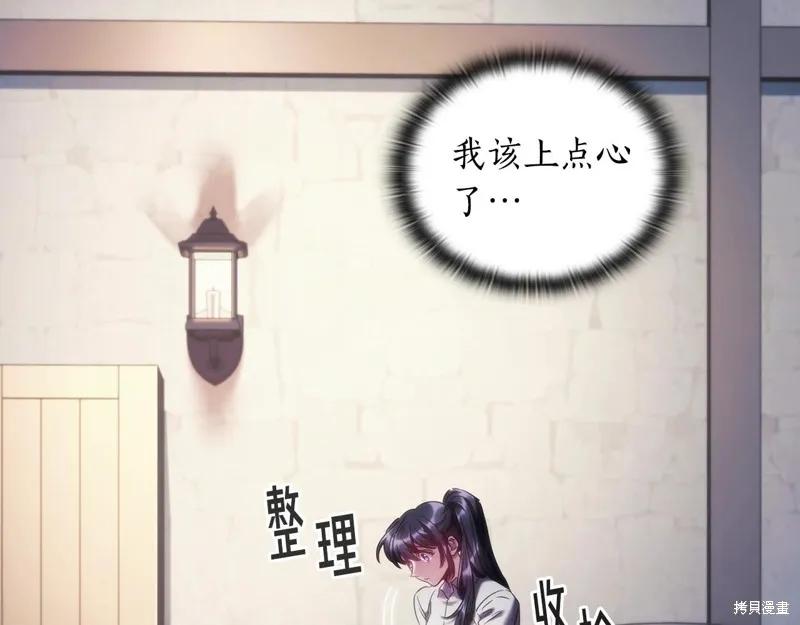 《穿刺我的荆棘》第44话 第20页